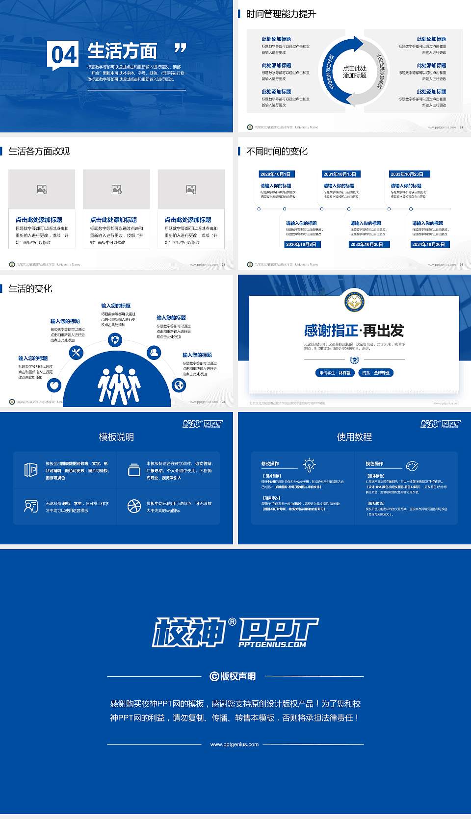 哈尔滨北方航空职业技术学院专用国家奖学金答辩PPT模板16:9格式幻灯片预览图4