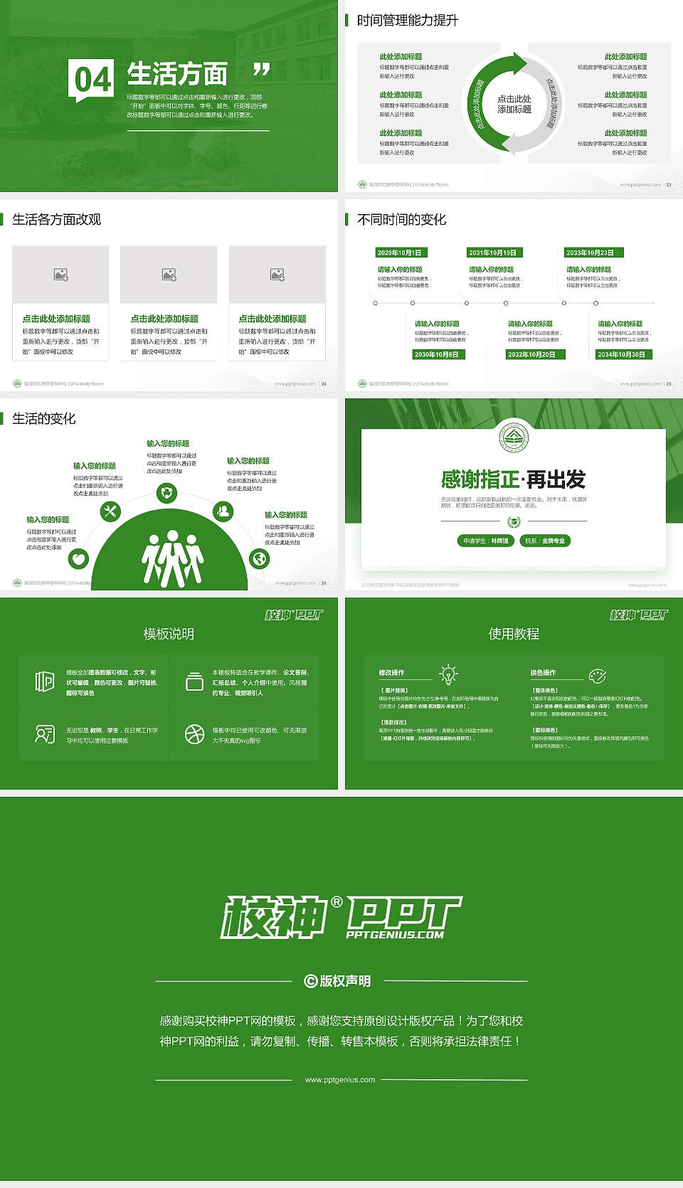 抚顺师范高等专科学校专用国家奖学金答辩PPT模板16:9格式幻灯片预览图4