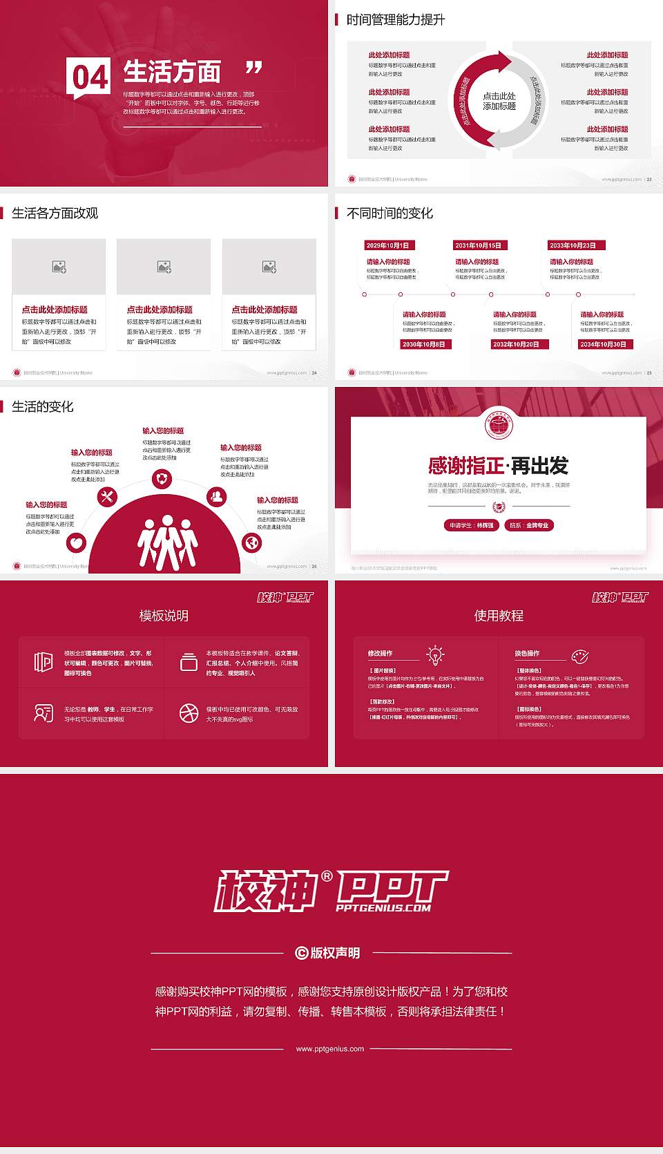 福州职业技术学院专用国家奖学金答辩PPT模板16:9格式幻灯片预览图4