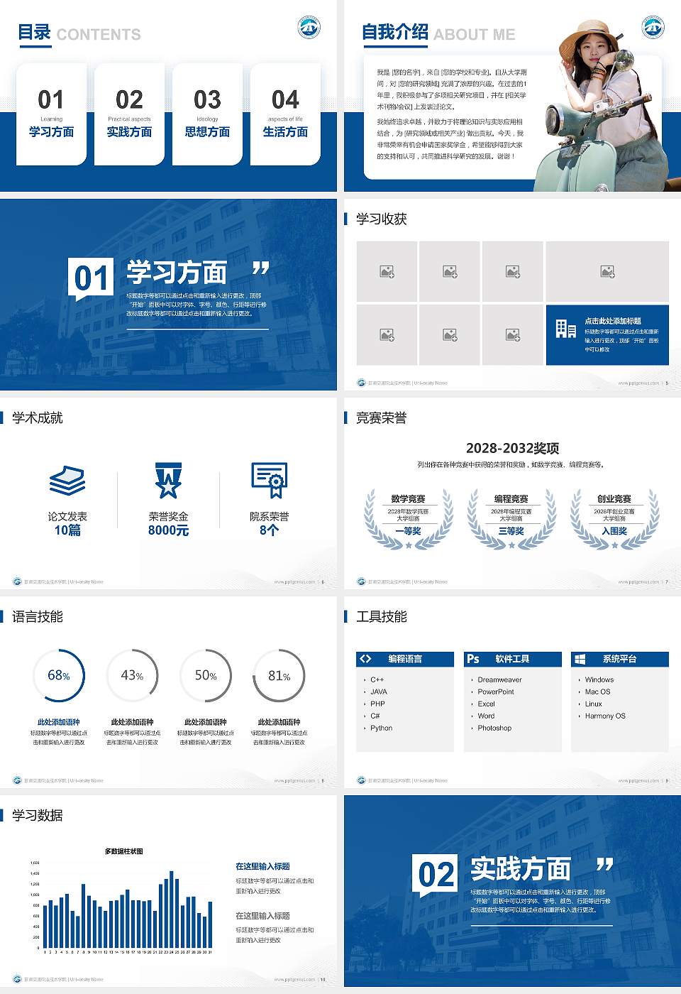 甘肃交通职业技术学院专用国家奖学金答辩PPT模板16:9格式幻灯片预览图2