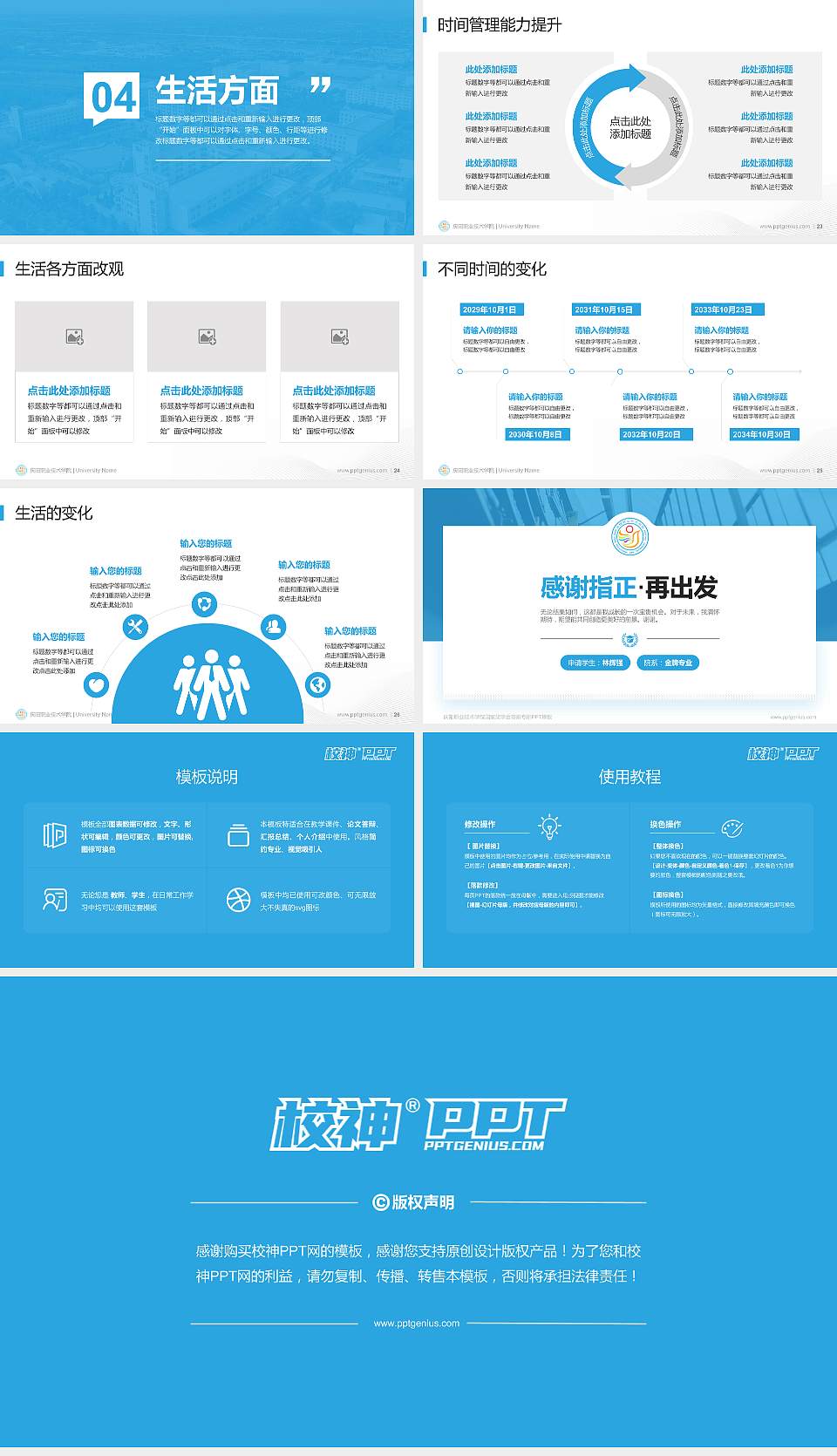 庆阳职业技术学院专用国家奖学金答辩PPT模板16:9格式幻灯片预览图4