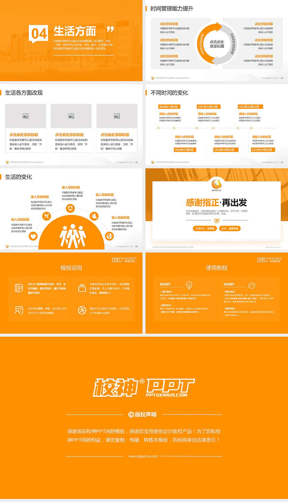 陕西旅游烹饪职业学院专用国家奖学金答辩PPT模板16:9格式幻灯片预览图4