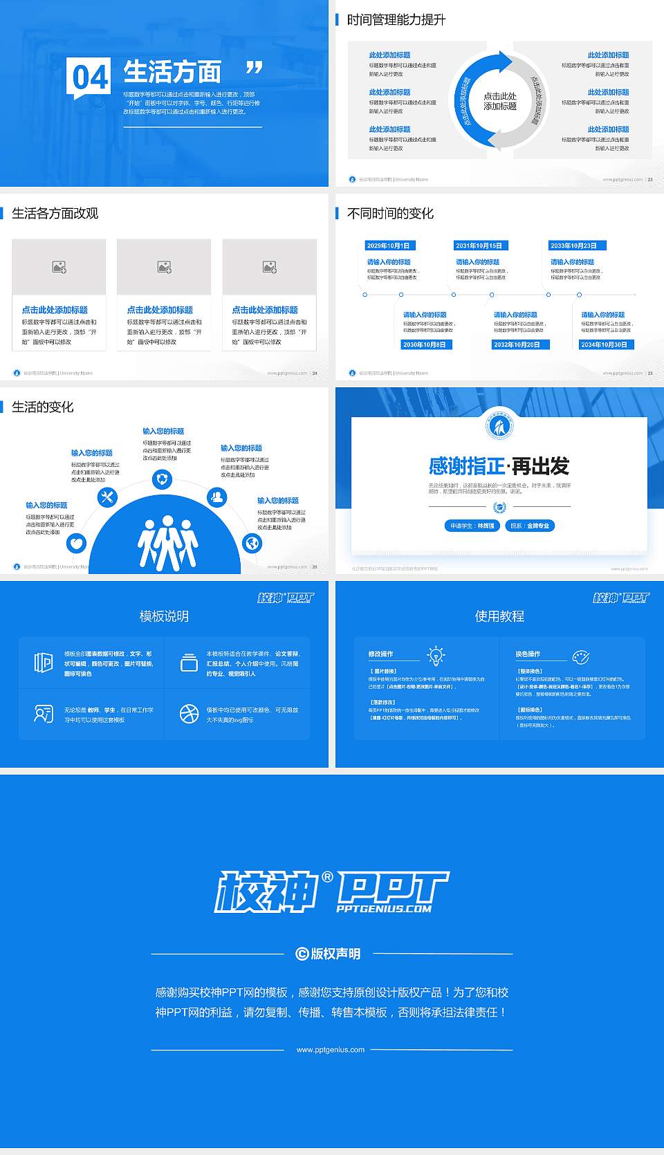 长沙南方职业学院专用国家奖学金答辩PPT模板16:9格式幻灯片预览图4