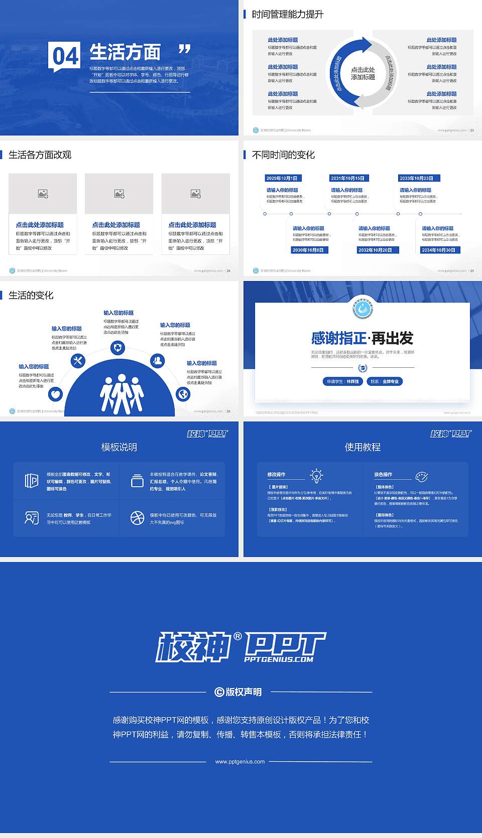 甘肃财贸职业学院专用国家奖学金答辩PPT模板16:9格式幻灯片预览图4
