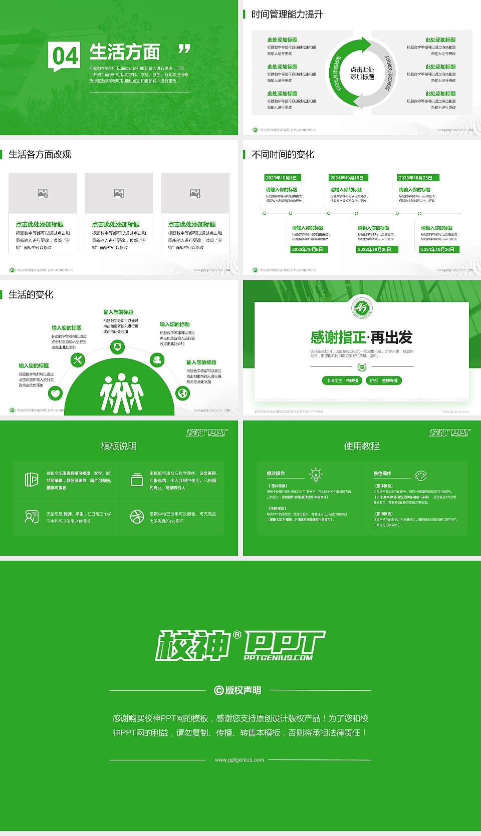 西安财经学院行知学院专用国家奖学金答辩PPT模板16:9格式幻灯片预览图4