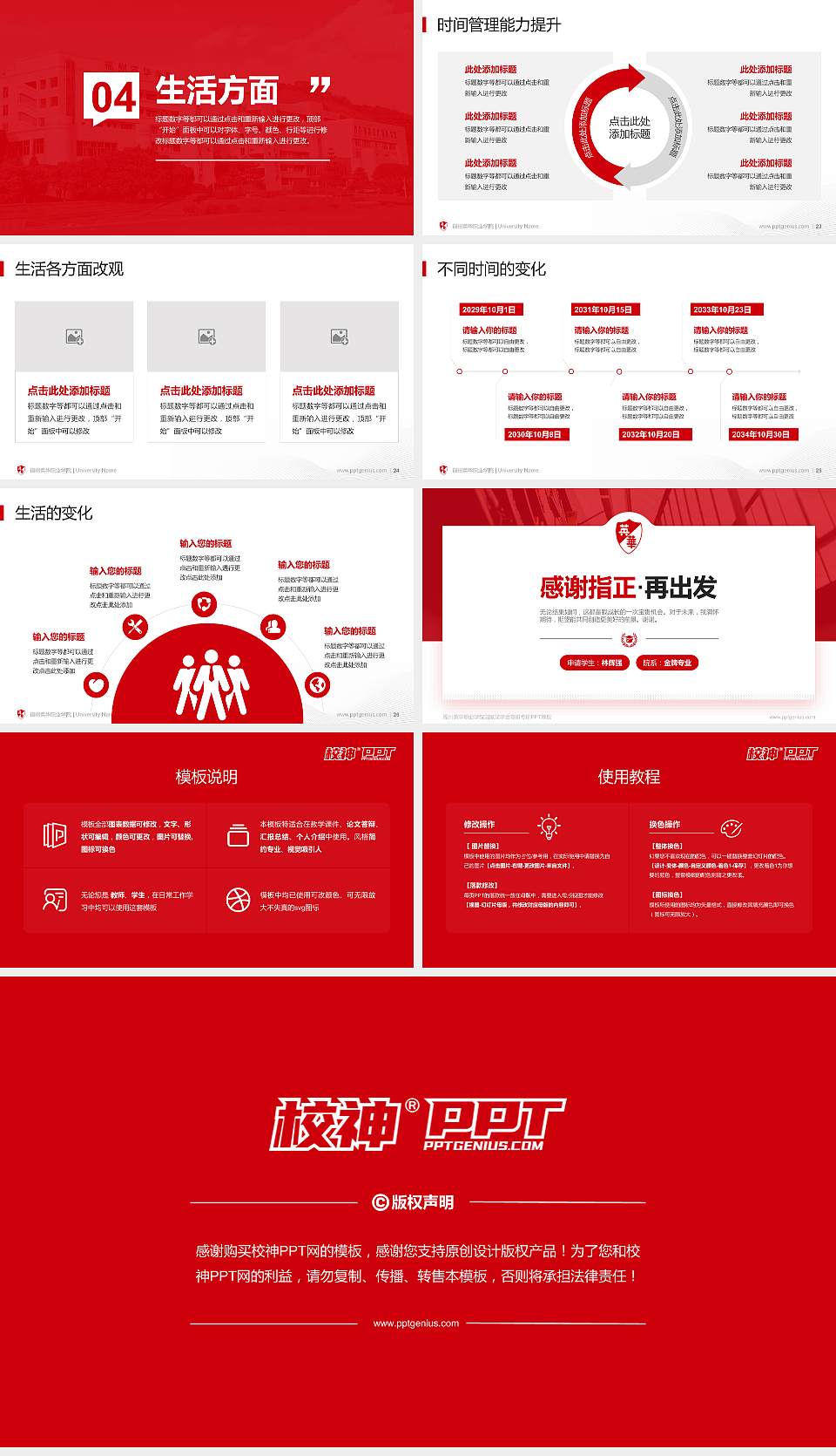 福州英华职业学院专用国家奖学金答辩PPT模板16:9格式幻灯片预览图4