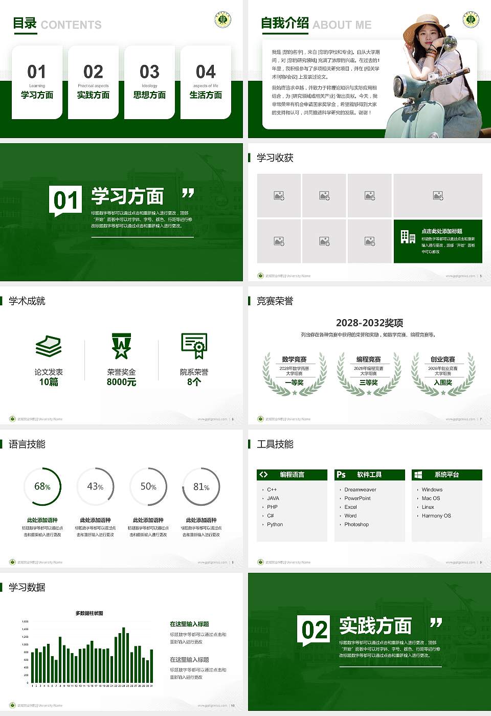 武威职业学院专用国家奖学金答辩PPT模板16:9格式幻灯片预览图2