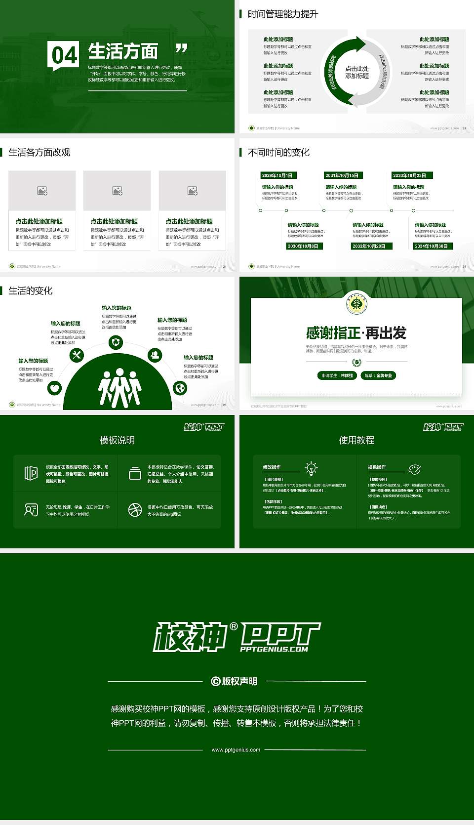 武威职业学院专用国家奖学金答辩PPT模板16:9格式幻灯片预览图4