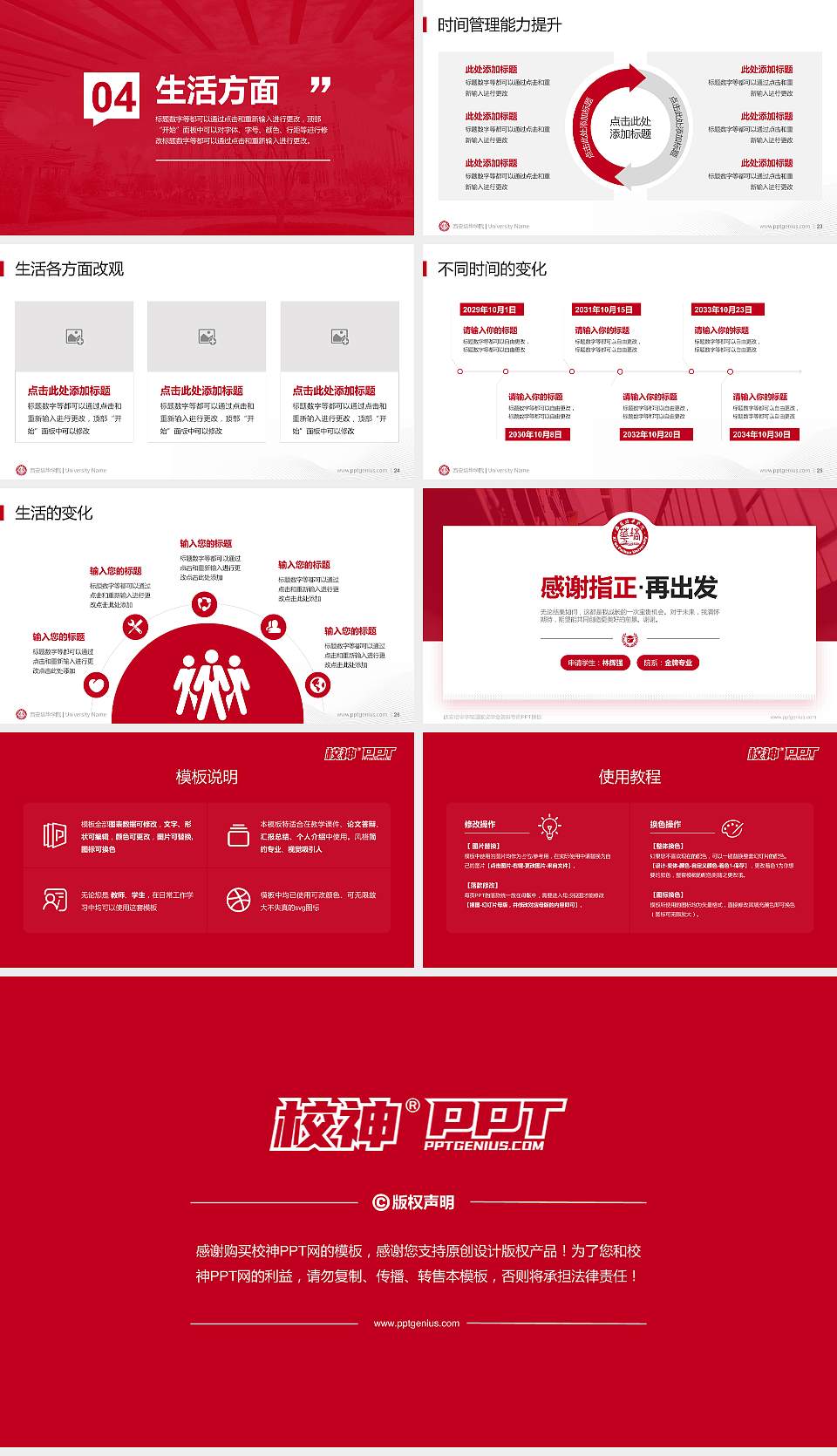 西安培华学院专用国家奖学金答辩PPT模板16:9格式幻灯片预览图4