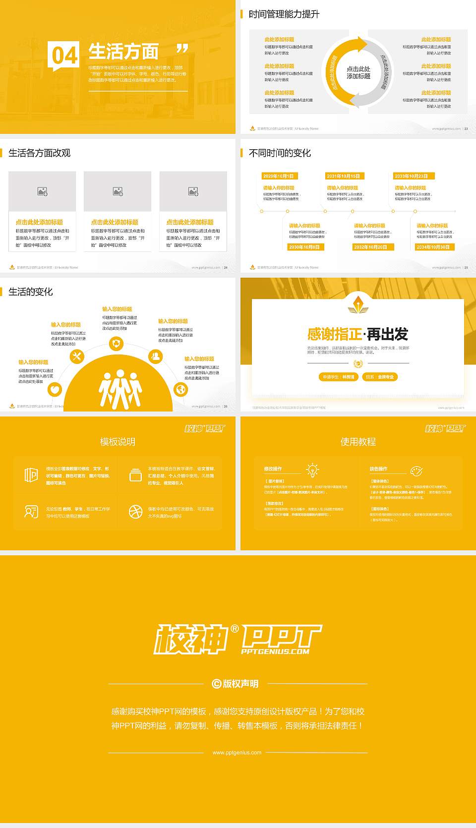 甘肃有色冶金职业技术学院专用国家奖学金答辩PPT模板16:9格式幻灯片预览图4