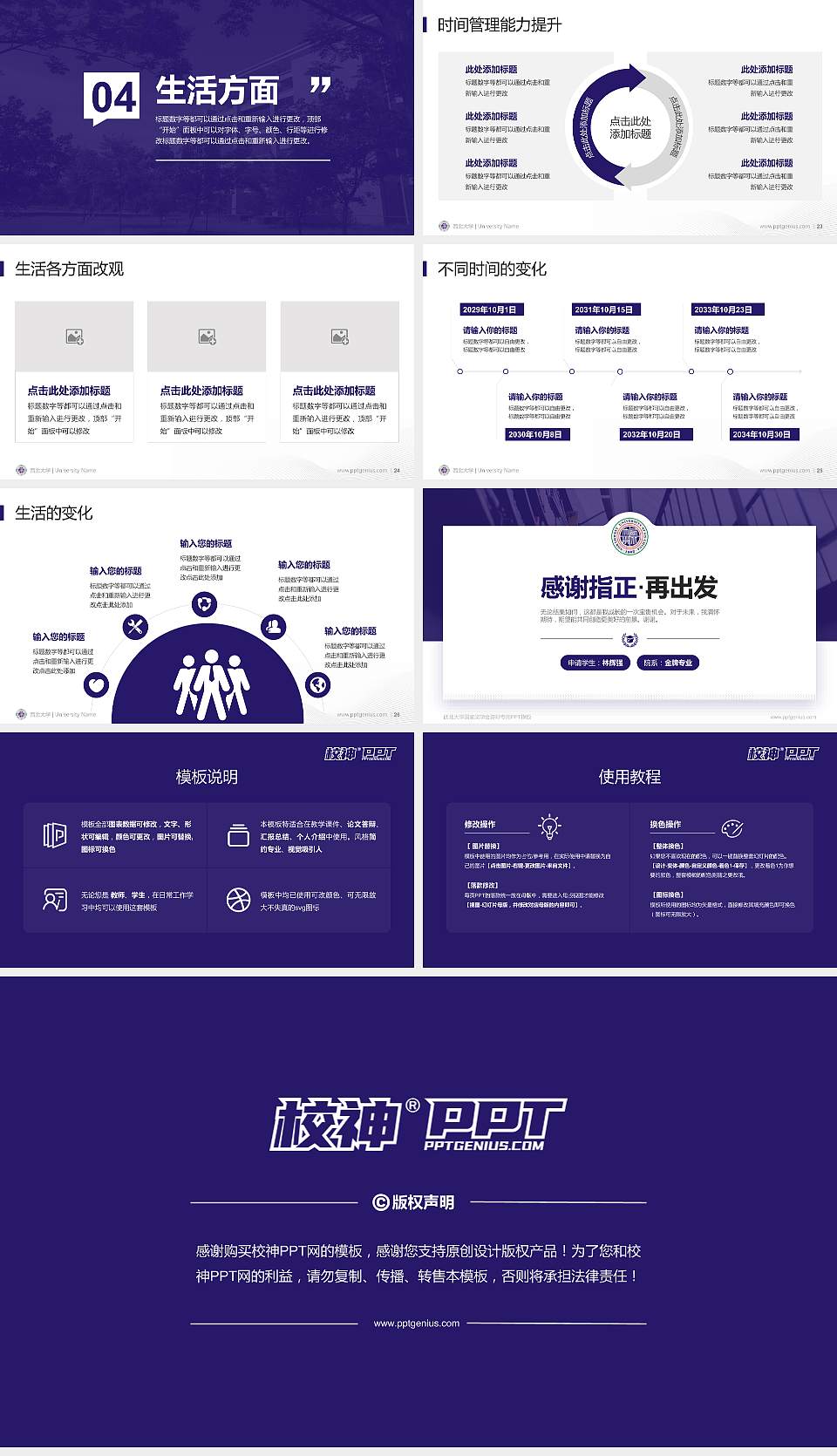 西北大学专用国家奖学金答辩PPT模板16:9格式幻灯片预览图4