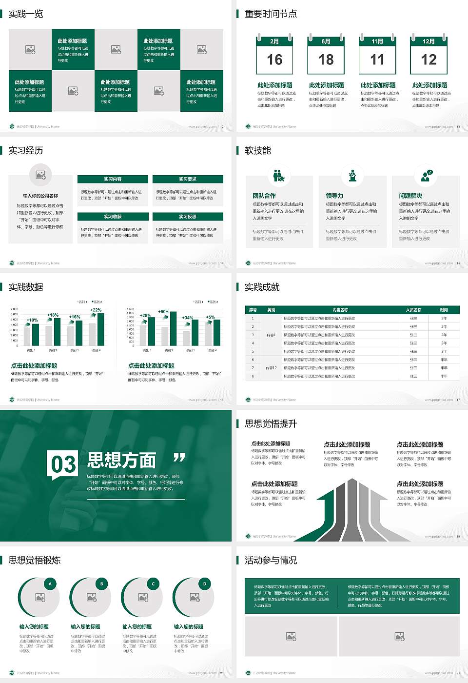 长沙师范学院专用国家奖学金答辩PPT模板16:9格式幻灯片预览图3