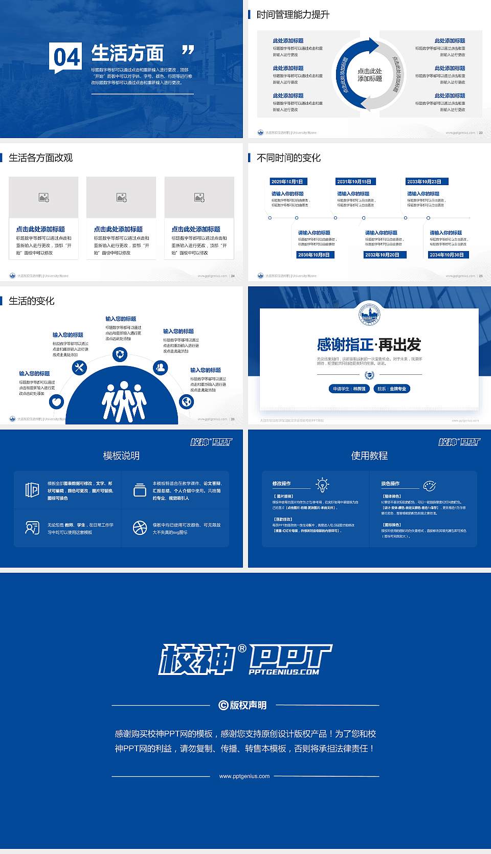 大连东软信息学院专用国家奖学金答辩PPT模板16:9格式幻灯片预览图4