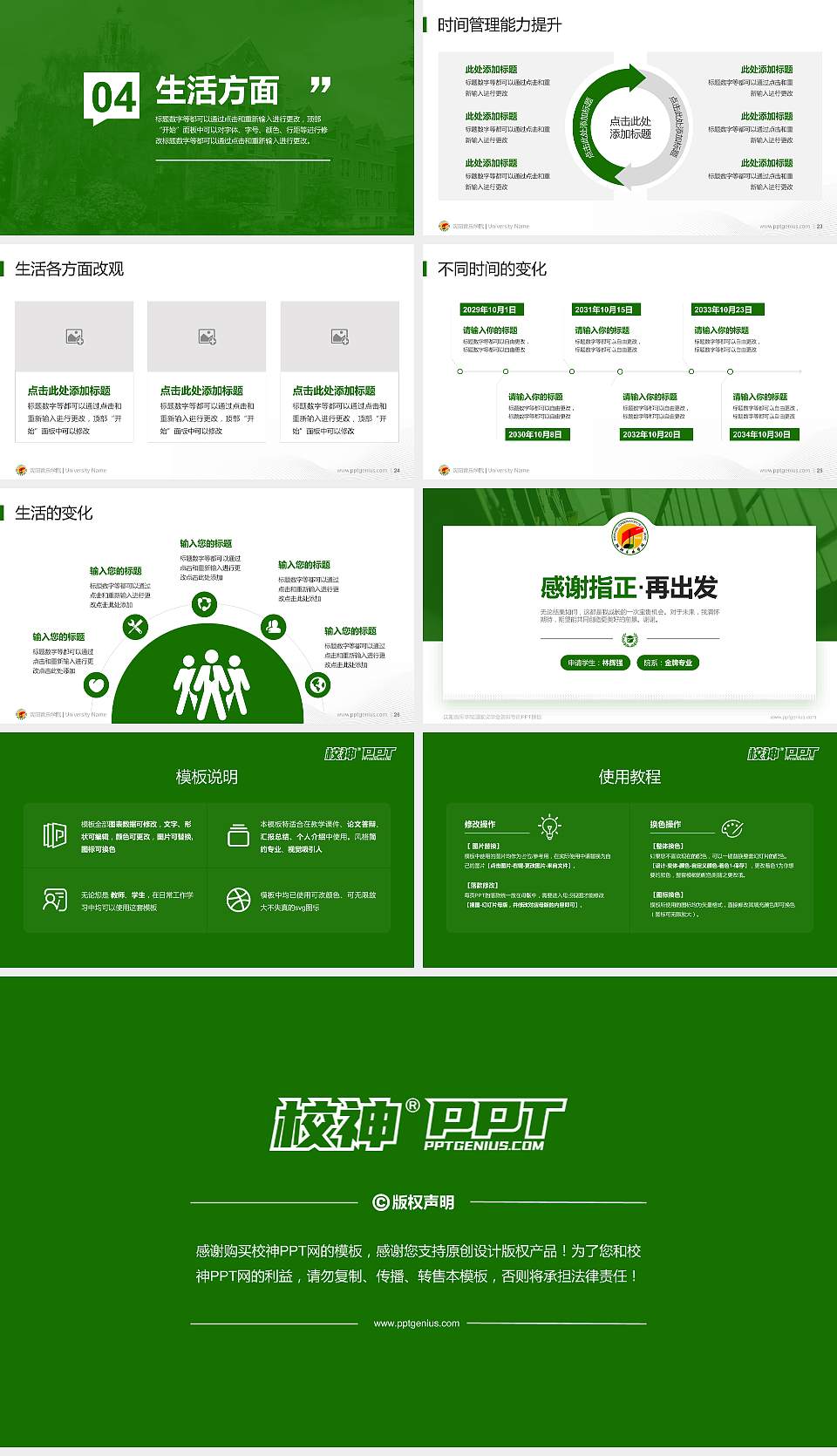 沈阳音乐学院专用国家奖学金答辩PPT模板16:9格式幻灯片预览图4