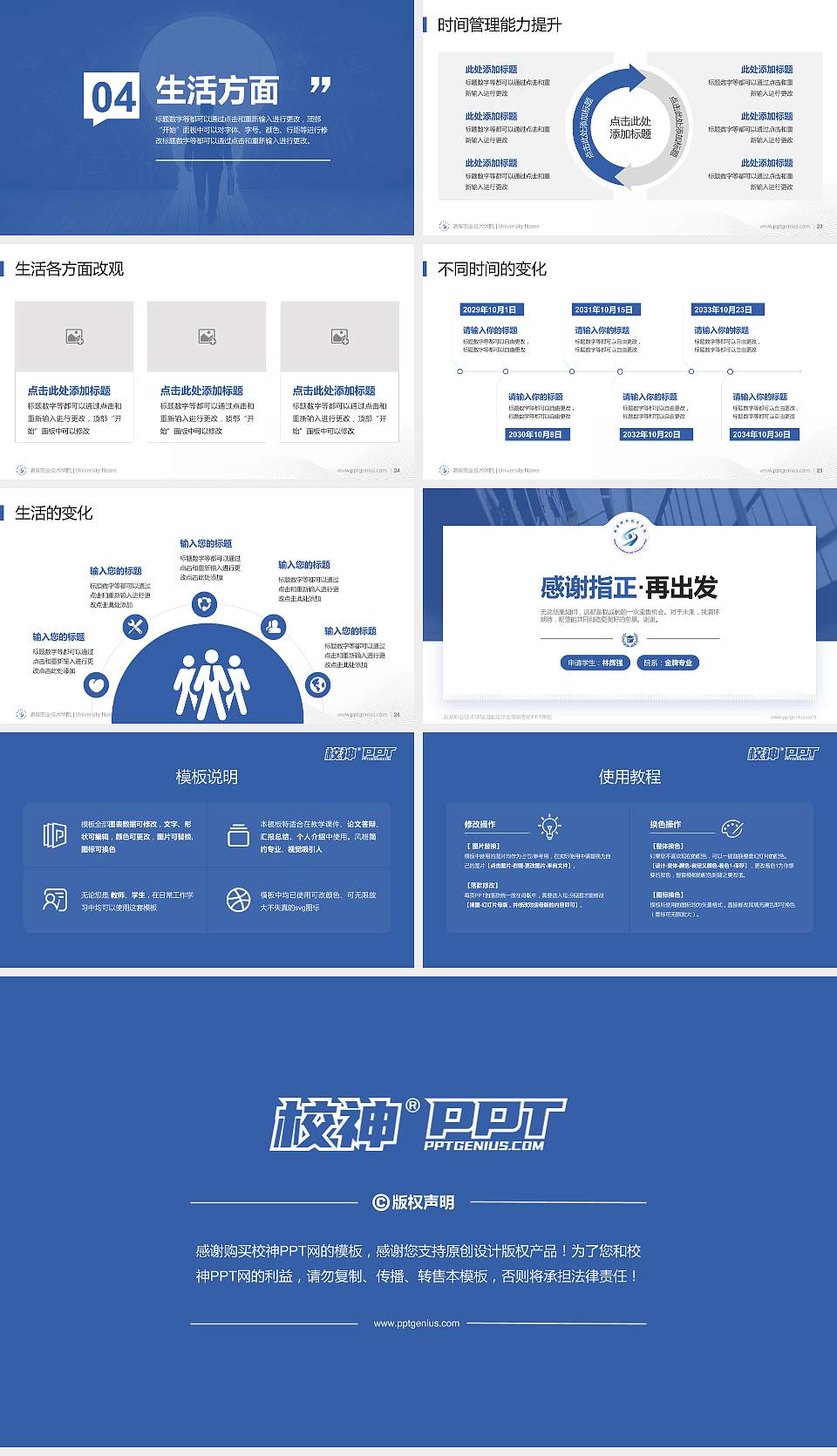 酒泉职业技术学院专用国家奖学金答辩PPT模板16:9格式幻灯片预览图4