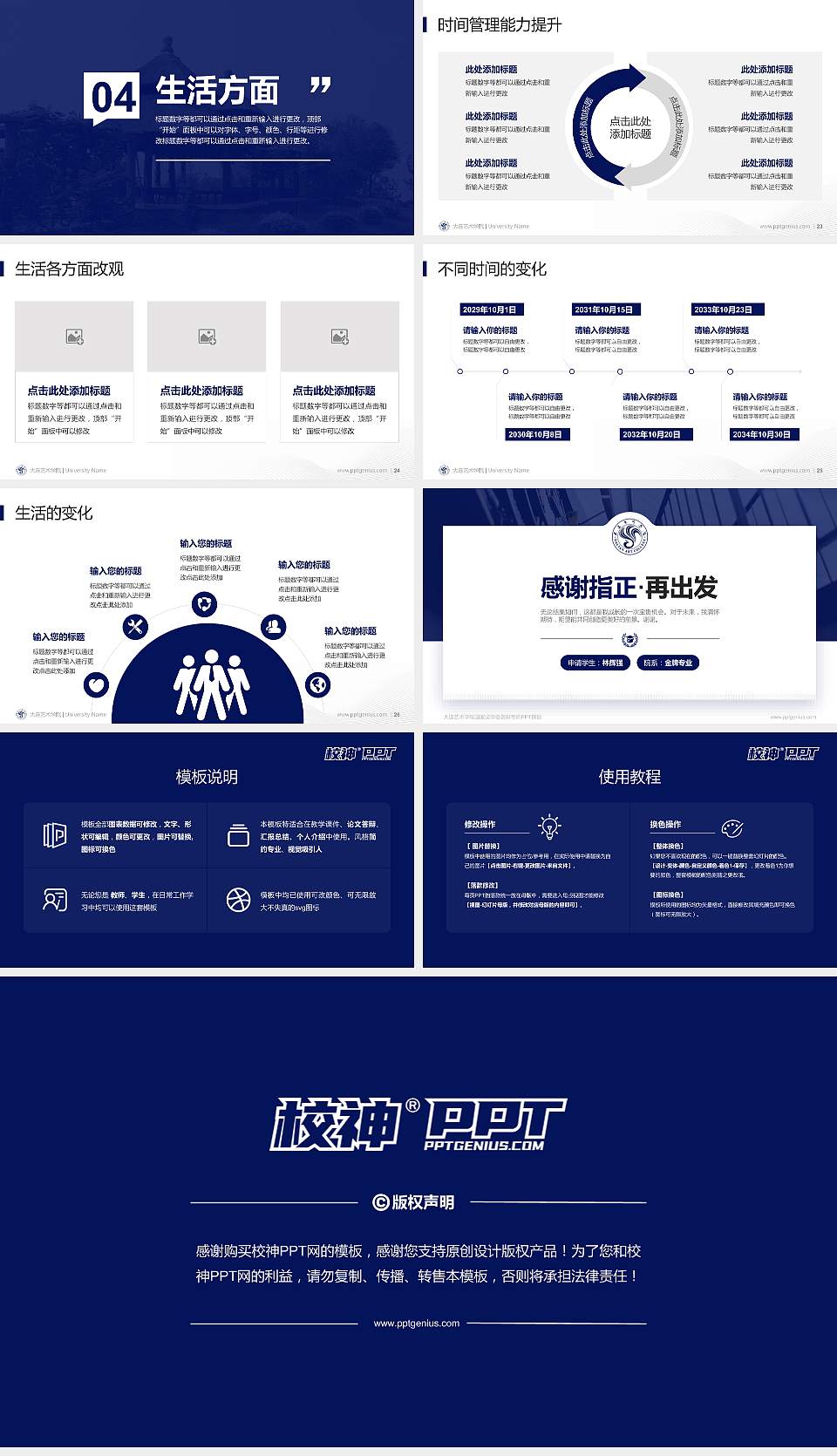 大连艺术学院专用国家奖学金答辩PPT模板16:9格式幻灯片预览图4