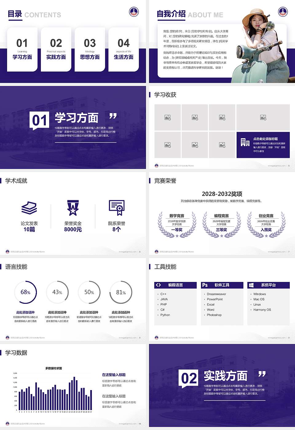 陕西交通职业技术学院专用国家奖学金答辩PPT模板16:9格式幻灯片预览图2