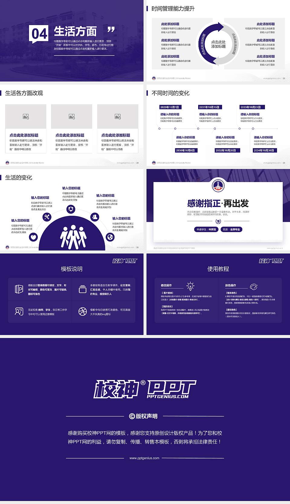 陕西交通职业技术学院专用国家奖学金答辩PPT模板16:9格式幻灯片预览图4