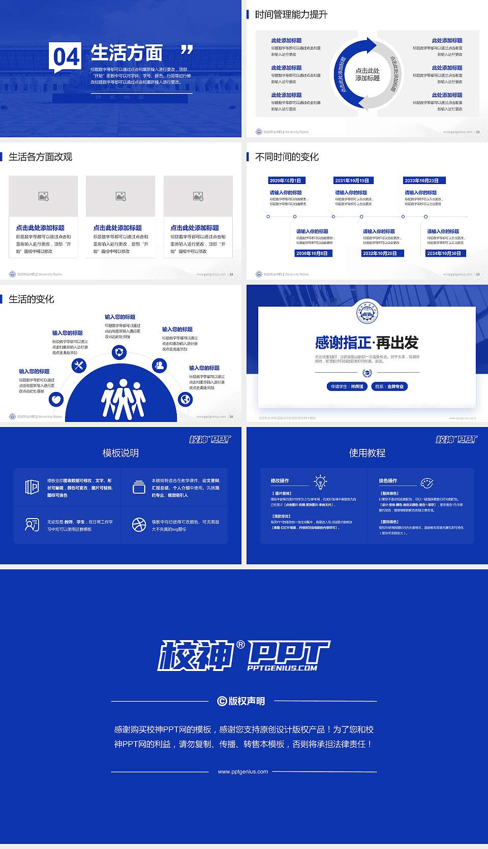 培黎职业学院专用国家奖学金答辩PPT模板16:9格式幻灯片预览图4
