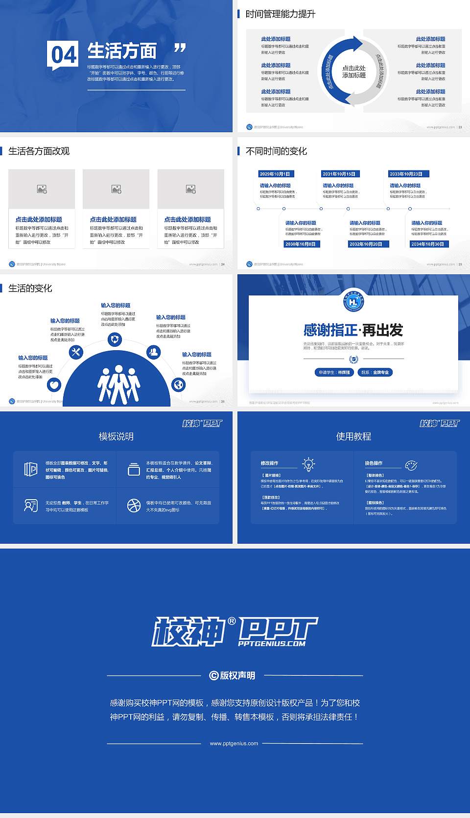 贵阳护理职业学院专用国家奖学金答辩PPT模板16:9格式幻灯片预览图4