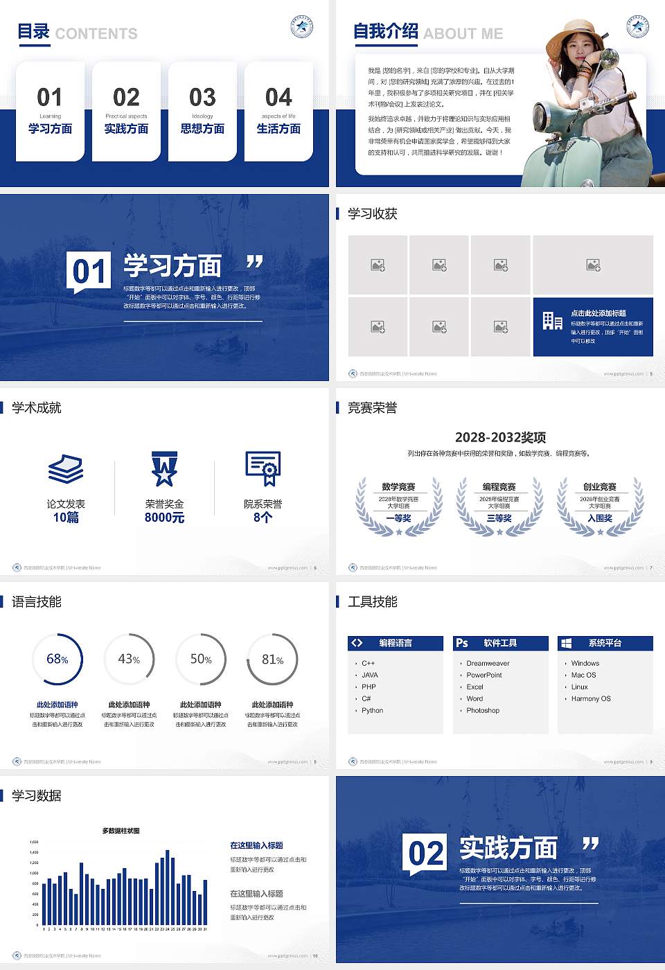 西安铁路职业技术学院专用国家奖学金答辩PPT模板16:9格式幻灯片预览图2