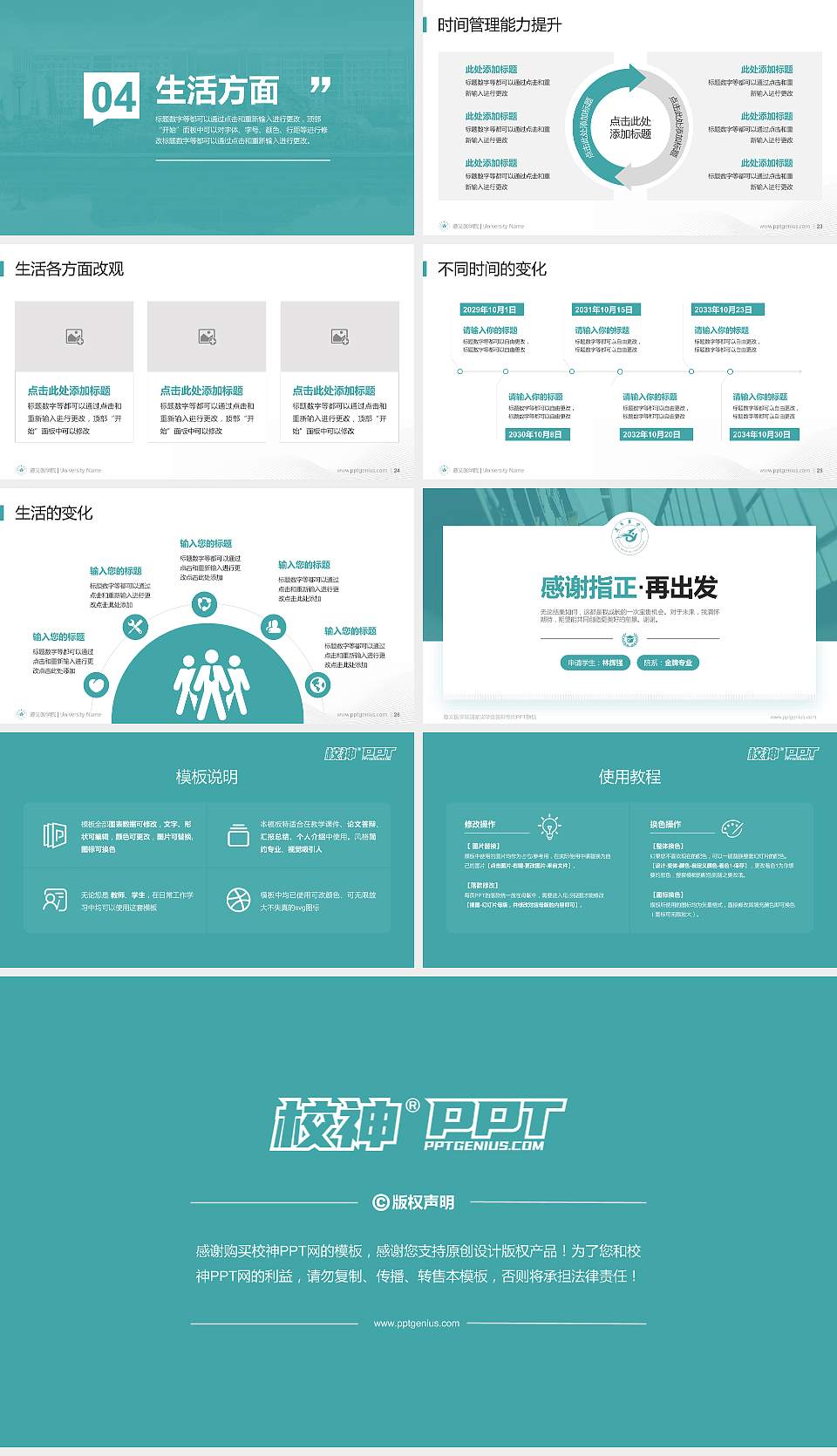 遵义医学院专用国家奖学金答辩PPT模板16:9格式幻灯片预览图4