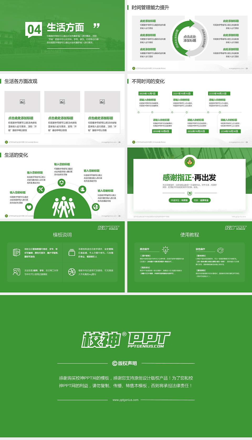 辽宁农业职业技术学院专用国家奖学金答辩PPT模板16:9格式幻灯片预览图4
