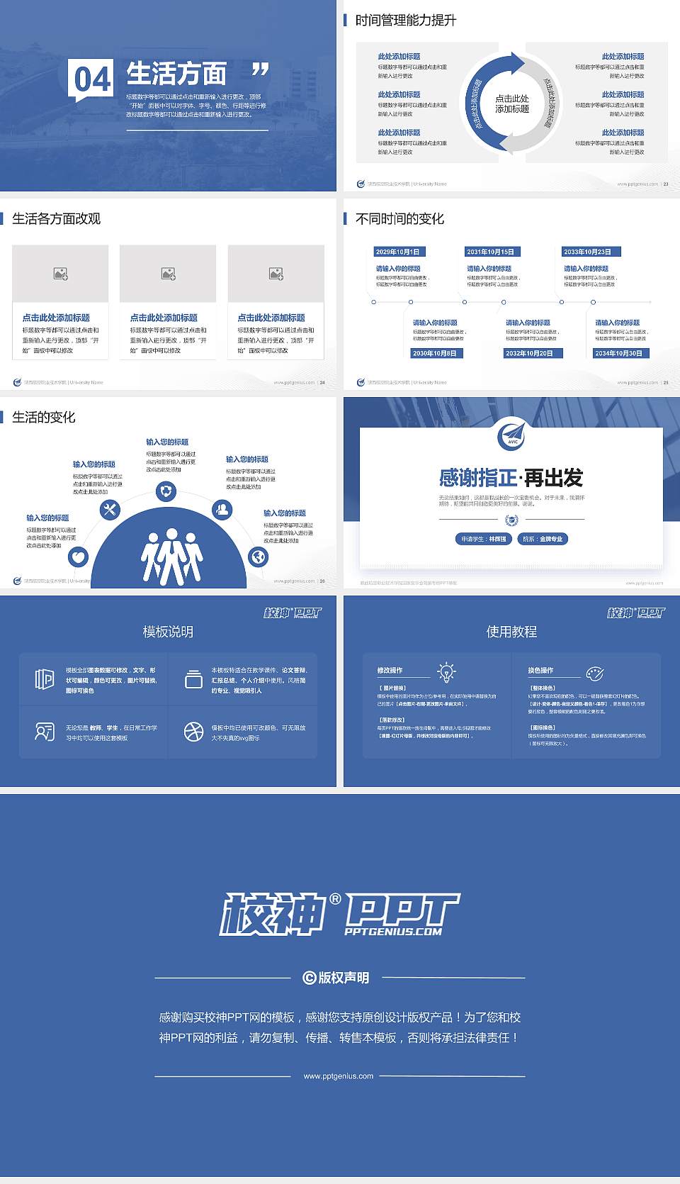 陕西航空职业技术学院专用国家奖学金答辩PPT模板16:9格式幻灯片预览图4