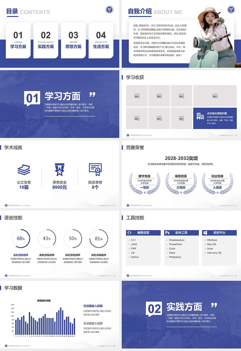 重庆移通学院专用国家奖学金答辩PPT模板16:9格式幻灯片预览图2