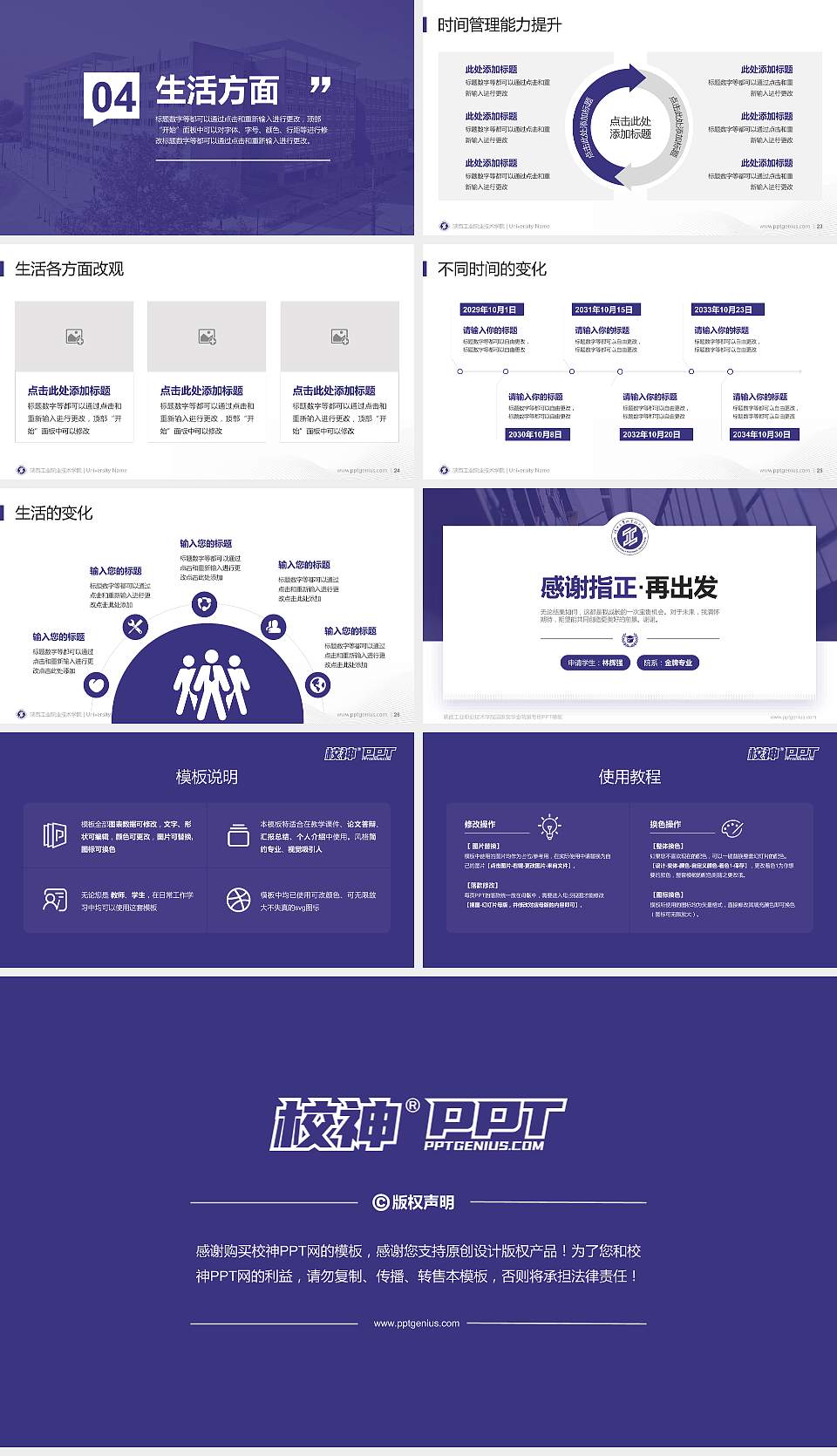 陕西工业职业技术学院专用国家奖学金答辩PPT模板16:9格式幻灯片预览图4