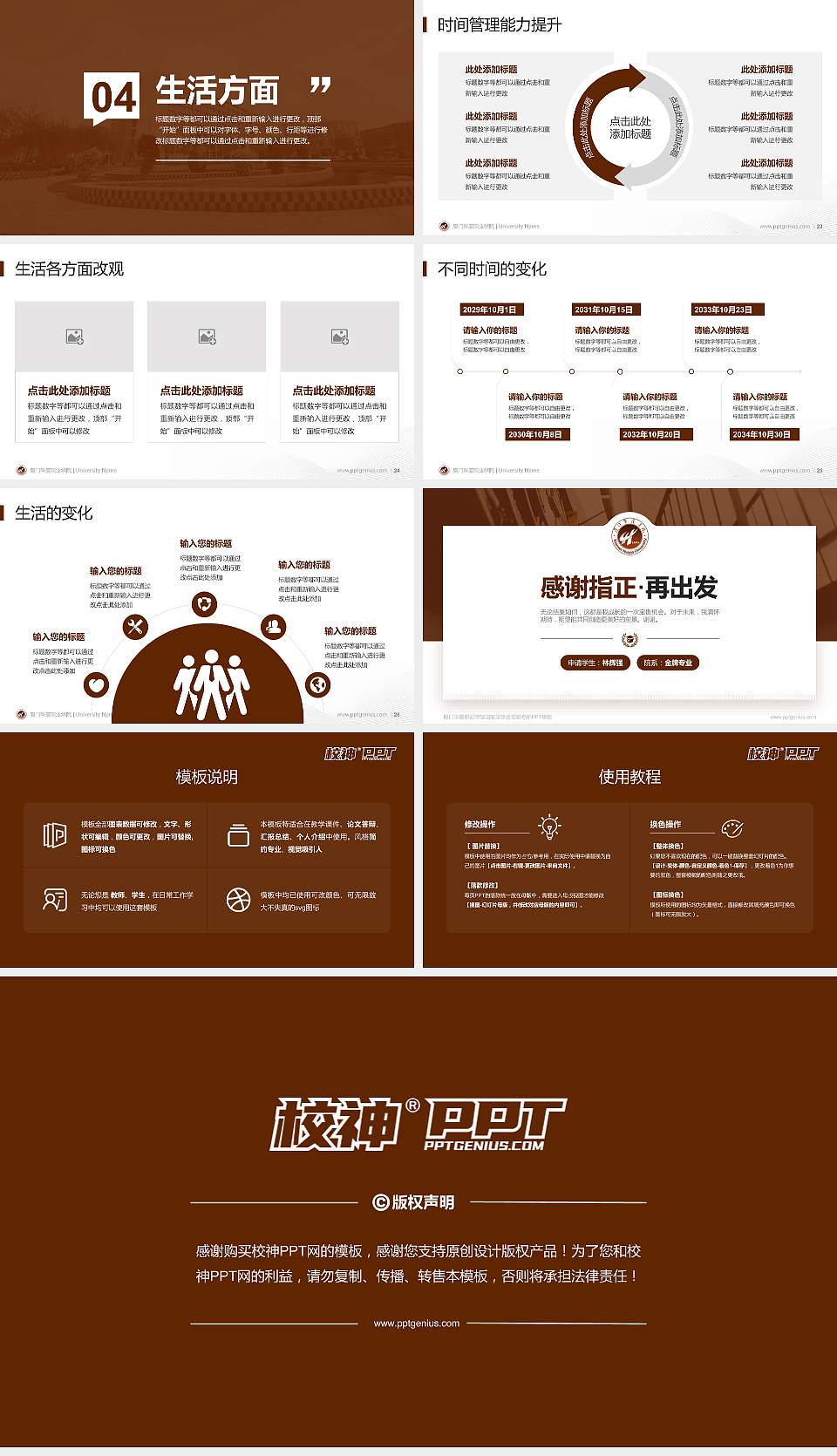厦门华厦职业学院专用国家奖学金答辩PPT模板16:9格式幻灯片预览图4
