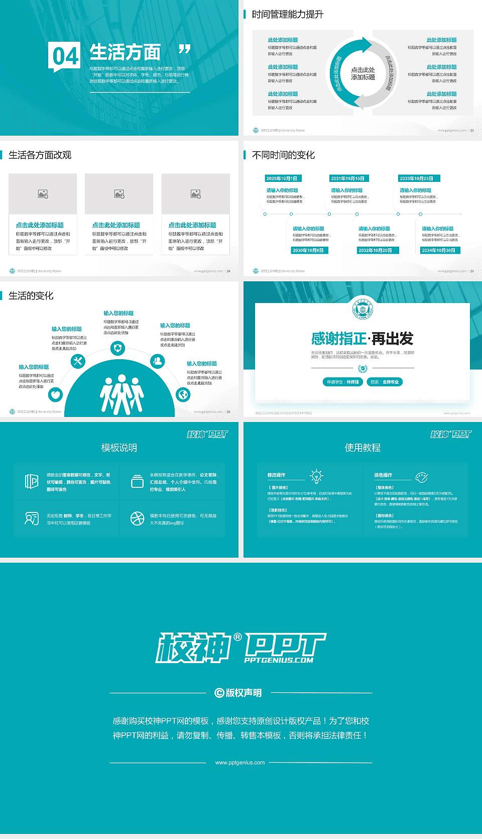 陕西工运学院专用国家奖学金答辩PPT模板16:9格式幻灯片预览图4
