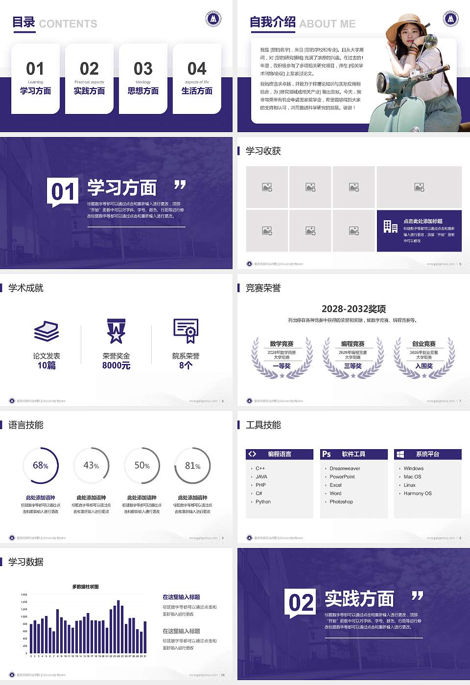 重庆传媒职业学院专用国家奖学金答辩PPT模板16:9格式幻灯片预览图2