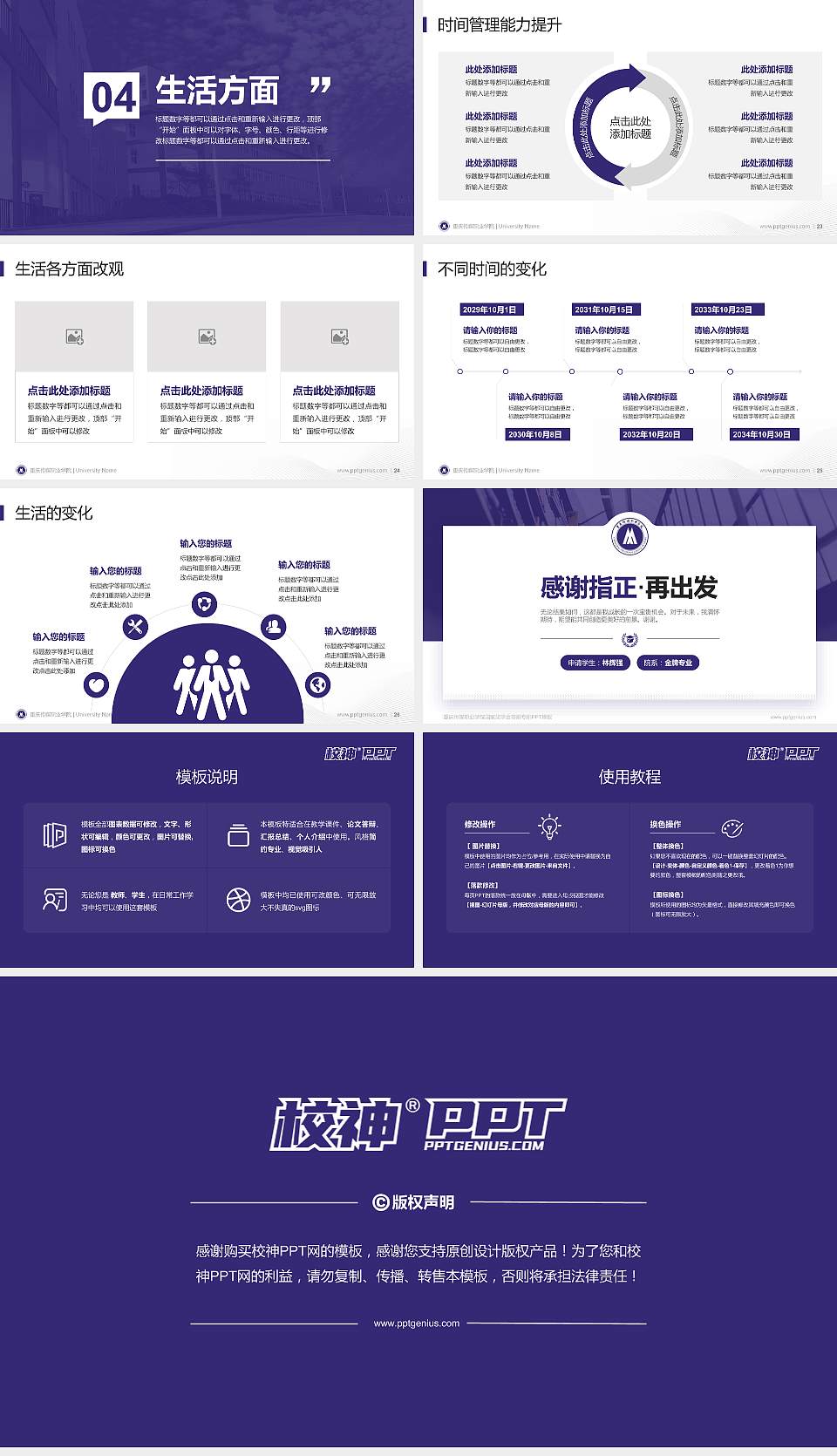 重庆传媒职业学院专用国家奖学金答辩PPT模板16:9格式幻灯片预览图4