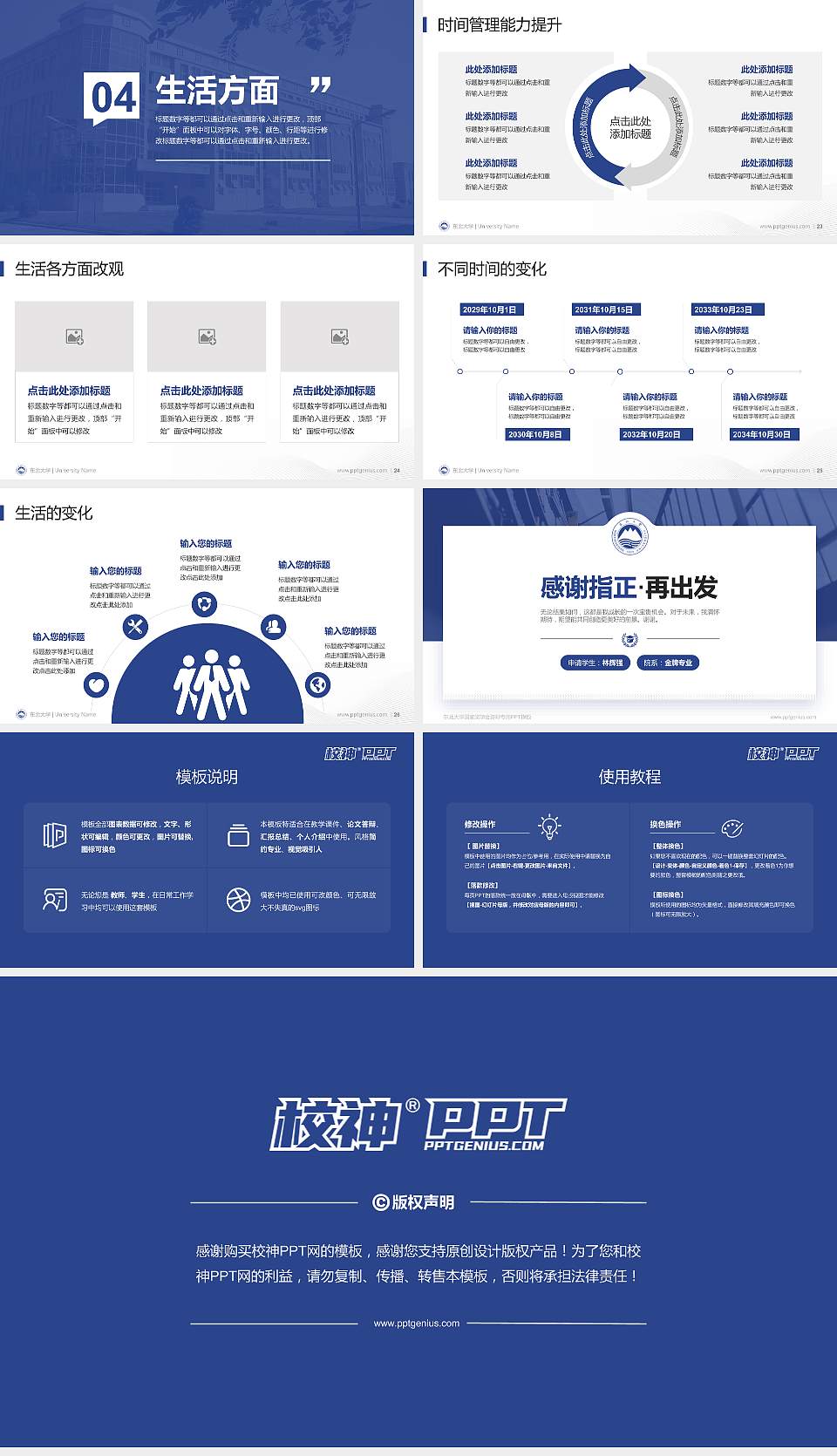 东北大学专用国家奖学金答辩PPT模板16:9格式幻灯片预览图4