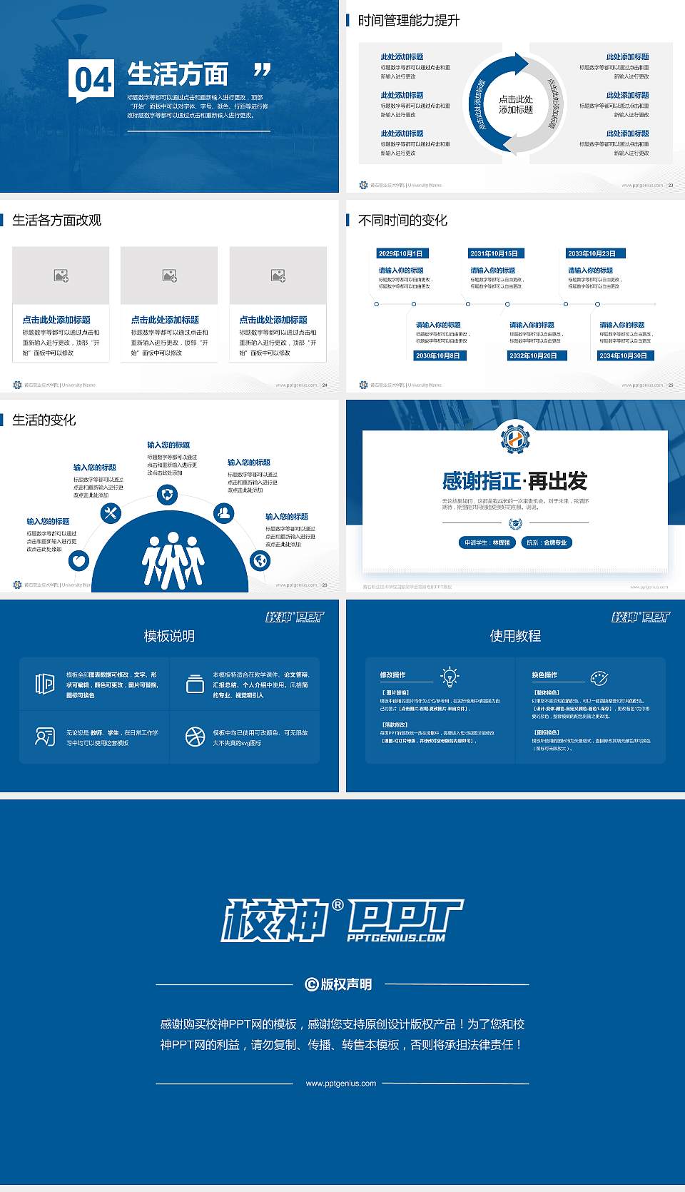 黄石职业技术学院专用国家奖学金答辩PPT模板16:9格式幻灯片预览图4