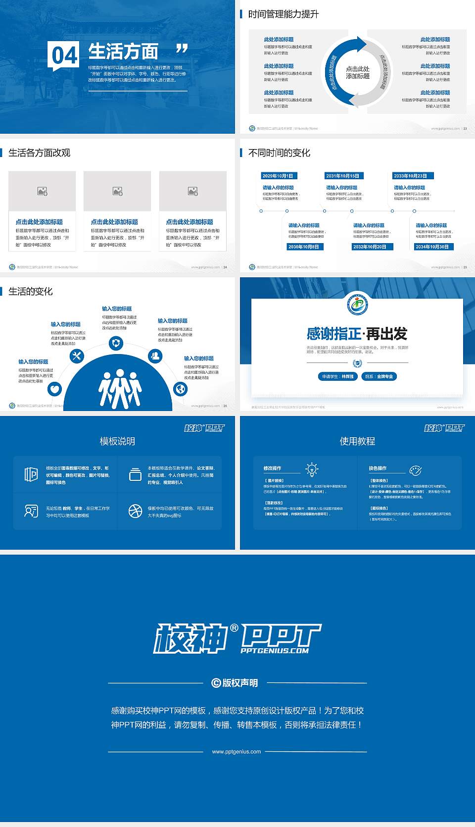 衡阳财经工业职业技术学院专用国家奖学金答辩PPT模板16:9格式幻灯片预览图4