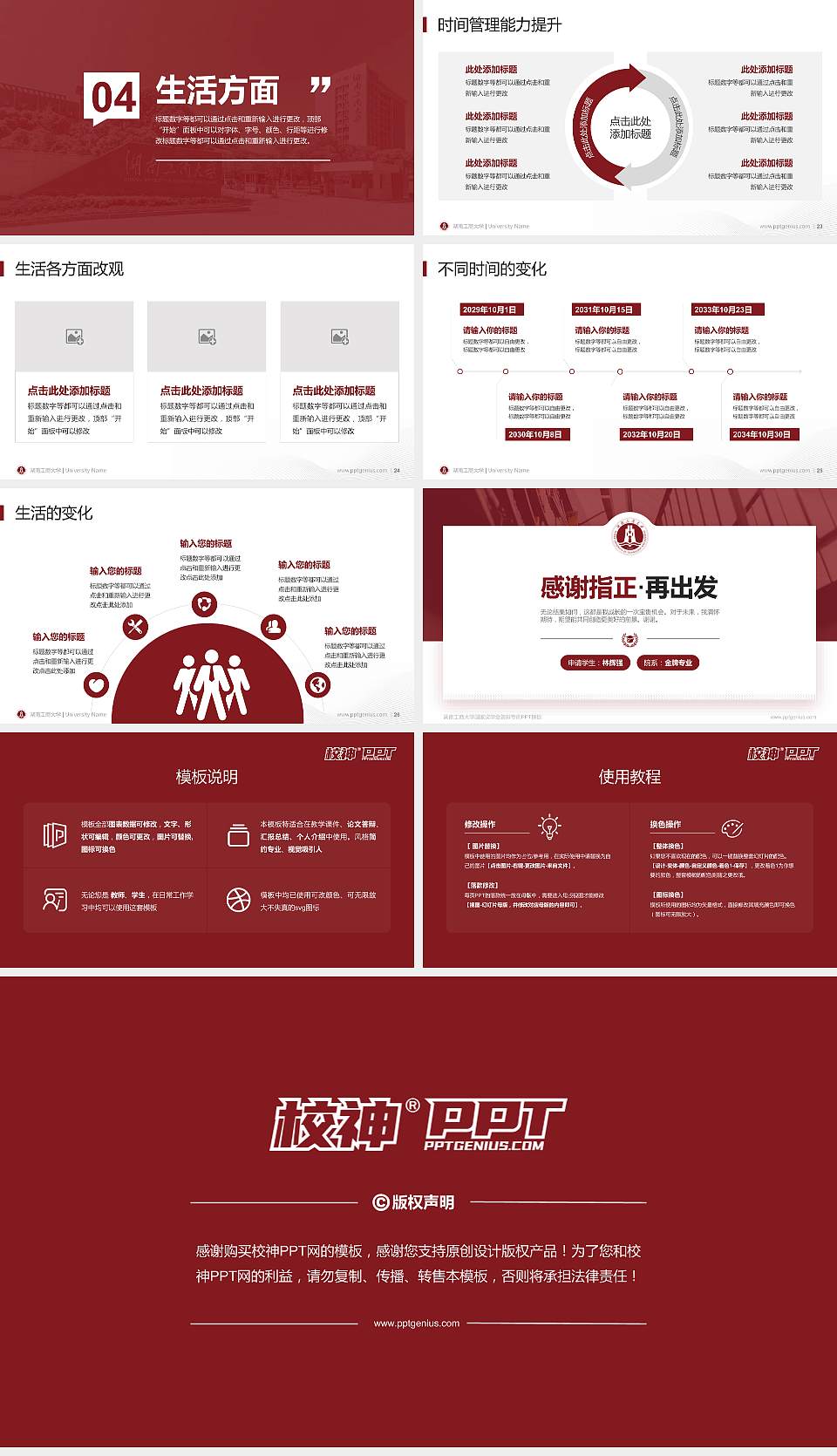 湖南工商大学专用国家奖学金答辩PPT模板16:9格式幻灯片预览图4