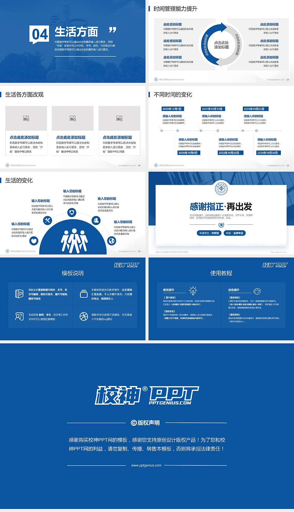 湖南工学院专用国家奖学金答辩PPT模板16:9格式幻灯片预览图4