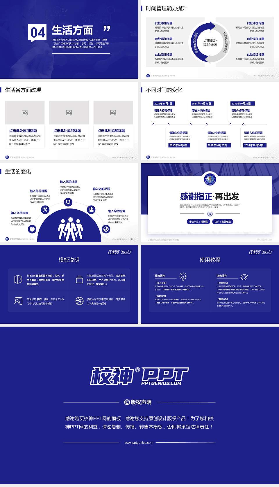 甘肃医学院专用国家奖学金答辩PPT模板16:9格式幻灯片预览图4