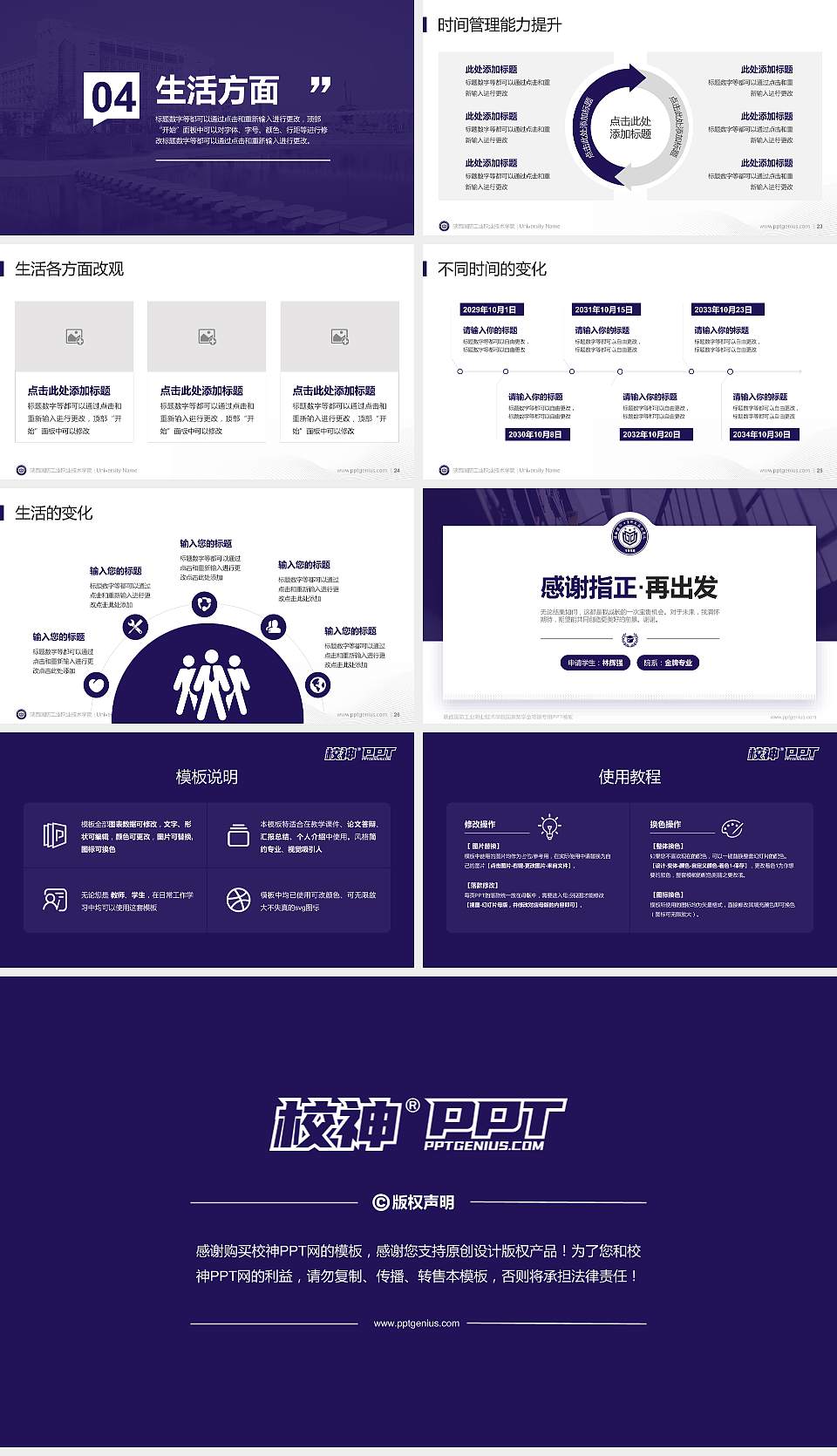 陕西国防工业职业技术学院专用国家奖学金答辩PPT模板16:9格式幻灯片预览图4