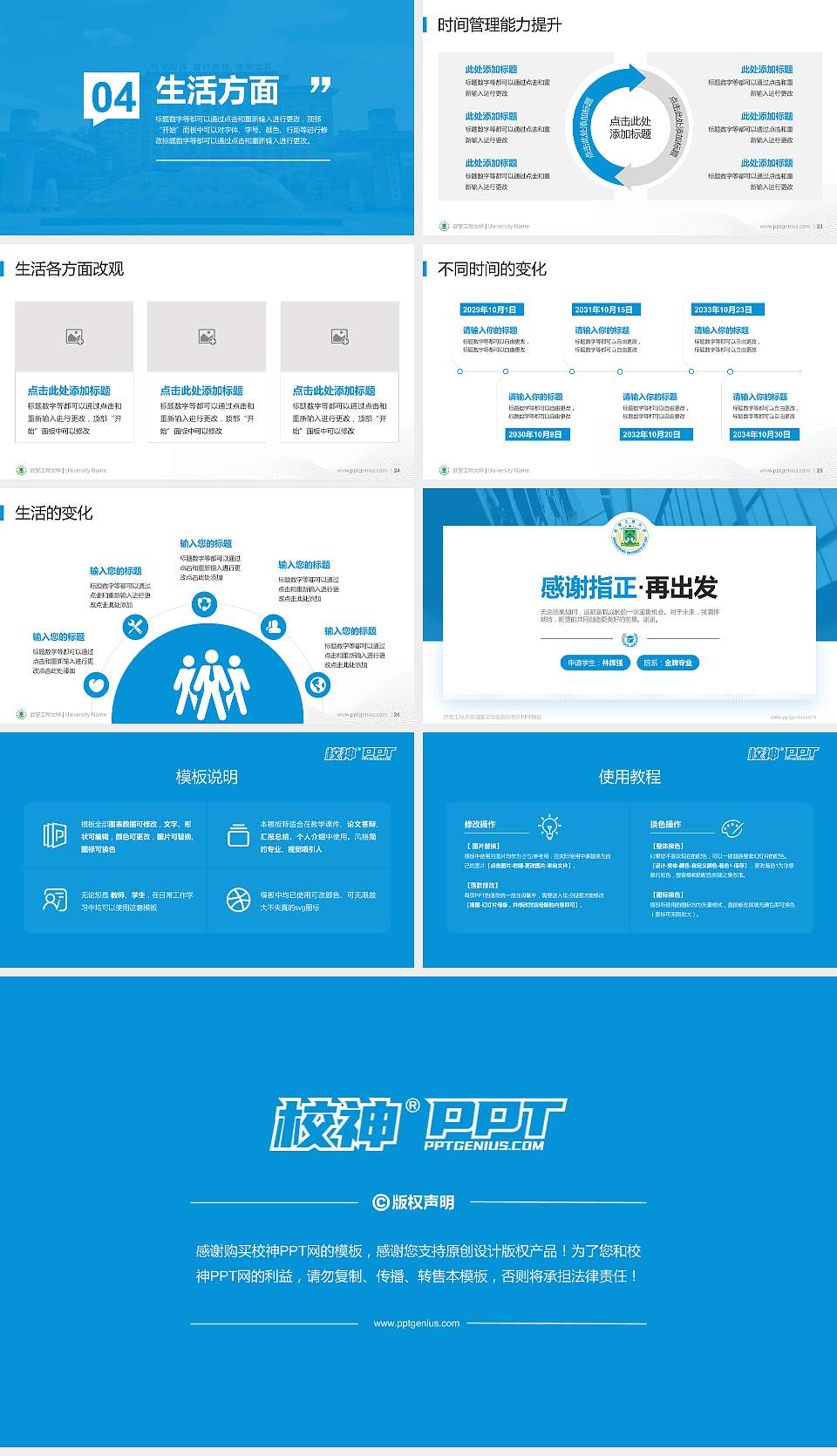 武警工程大学专用国家奖学金答辩PPT模板16:9格式幻灯片预览图4