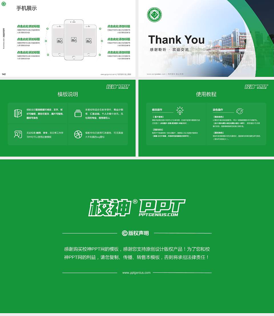 右江民族医学院专用全国大学生互联网+创新创业大赛计划书/路演/网评PPT模板16:9格式幻灯片预览图16