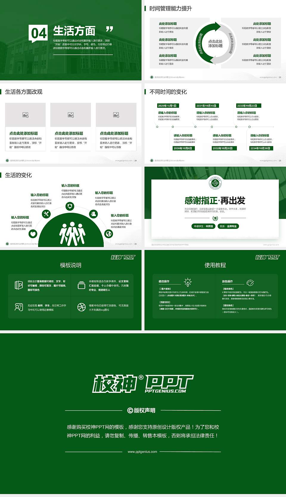 重庆能源职业学院专用国家奖学金答辩PPT模板16:9格式幻灯片预览图4