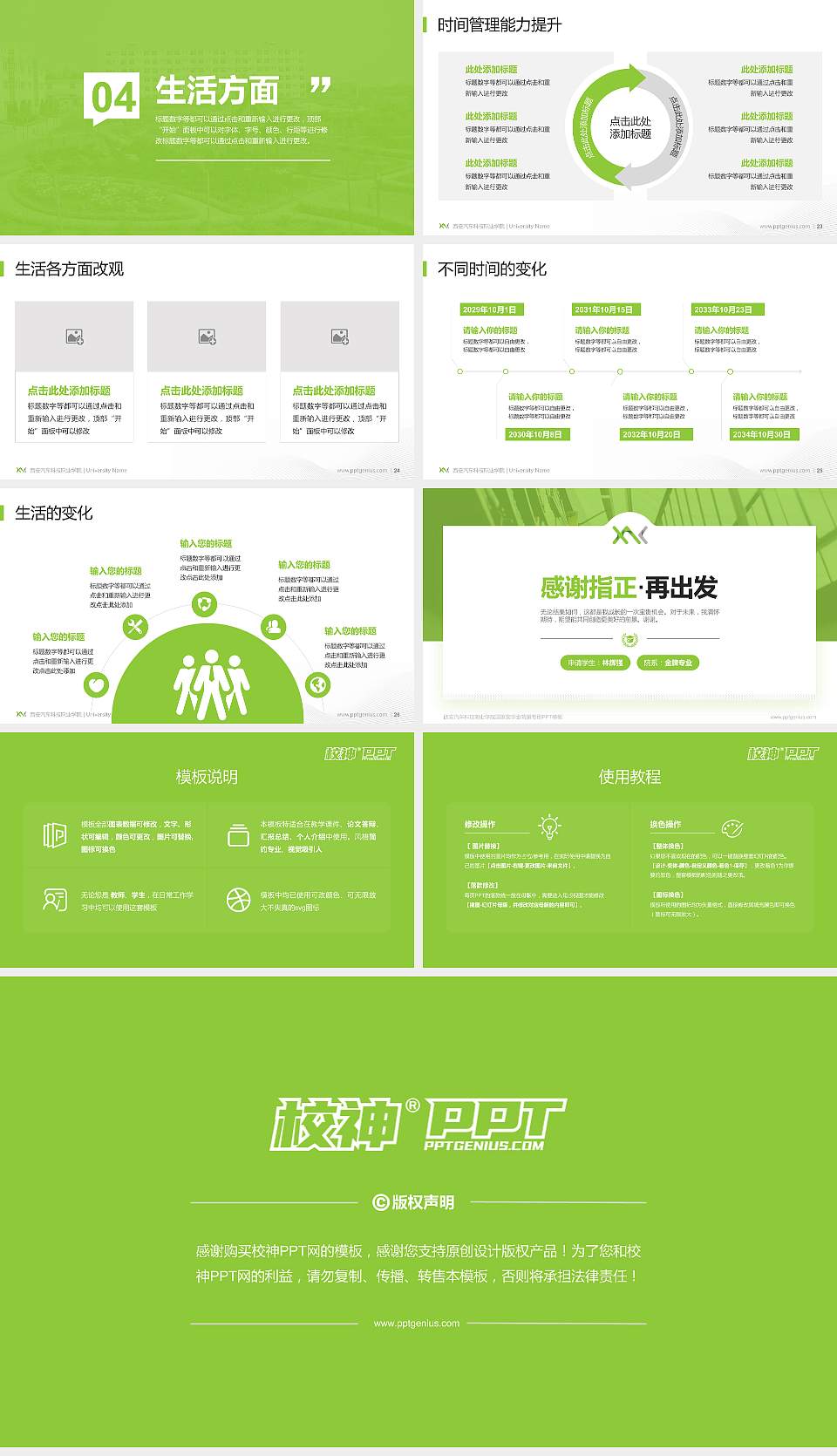 西安汽车科技职业学院专用国家奖学金答辩PPT模板16:9格式幻灯片预览图4
