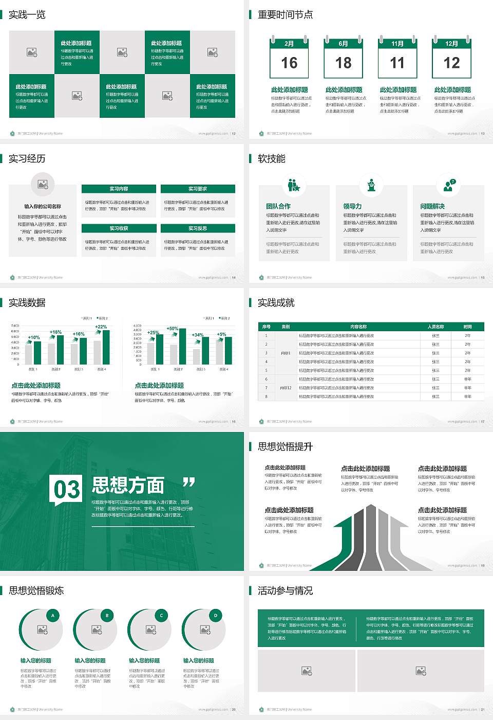 澳门理工大学专用国家奖学金答辩PPT模板16:9格式幻灯片预览图3