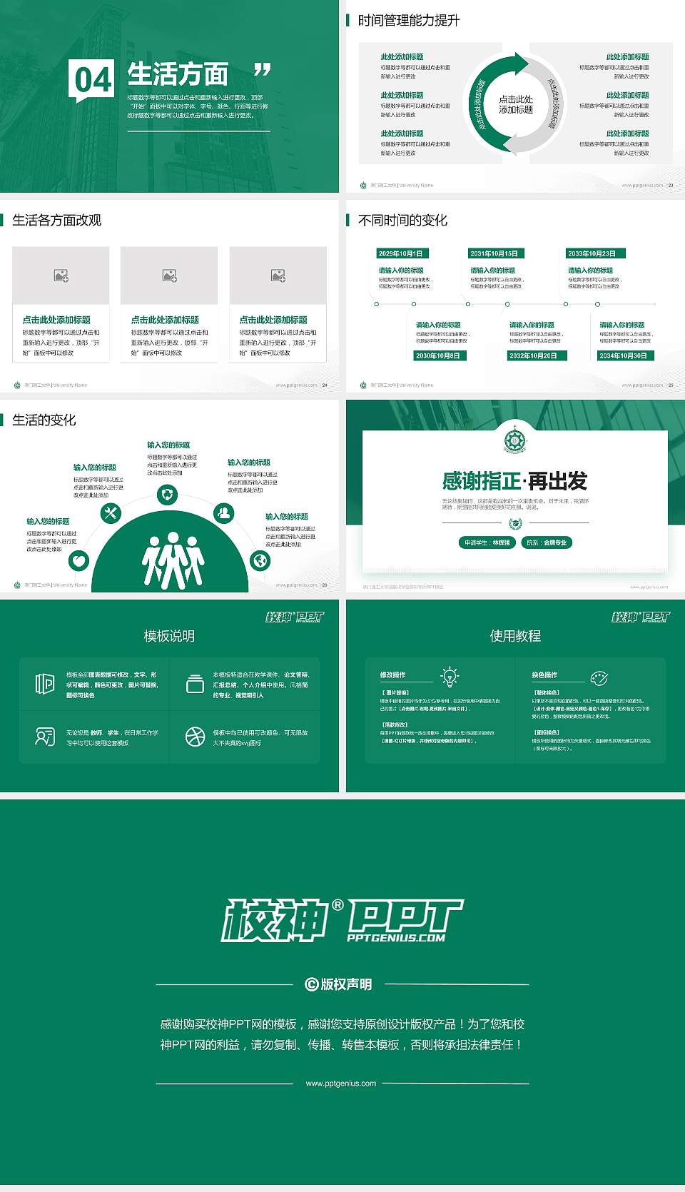 澳门理工大学专用国家奖学金答辩PPT模板16:9格式幻灯片预览图4