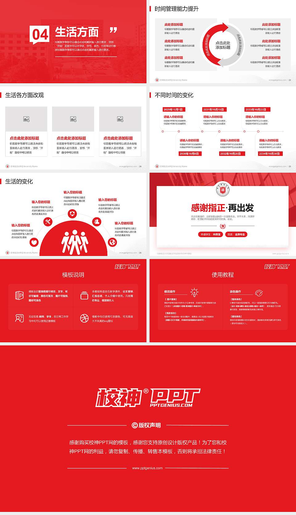 甘肃政法大学专用国家奖学金答辩PPT模板16:9格式幻灯片预览图4