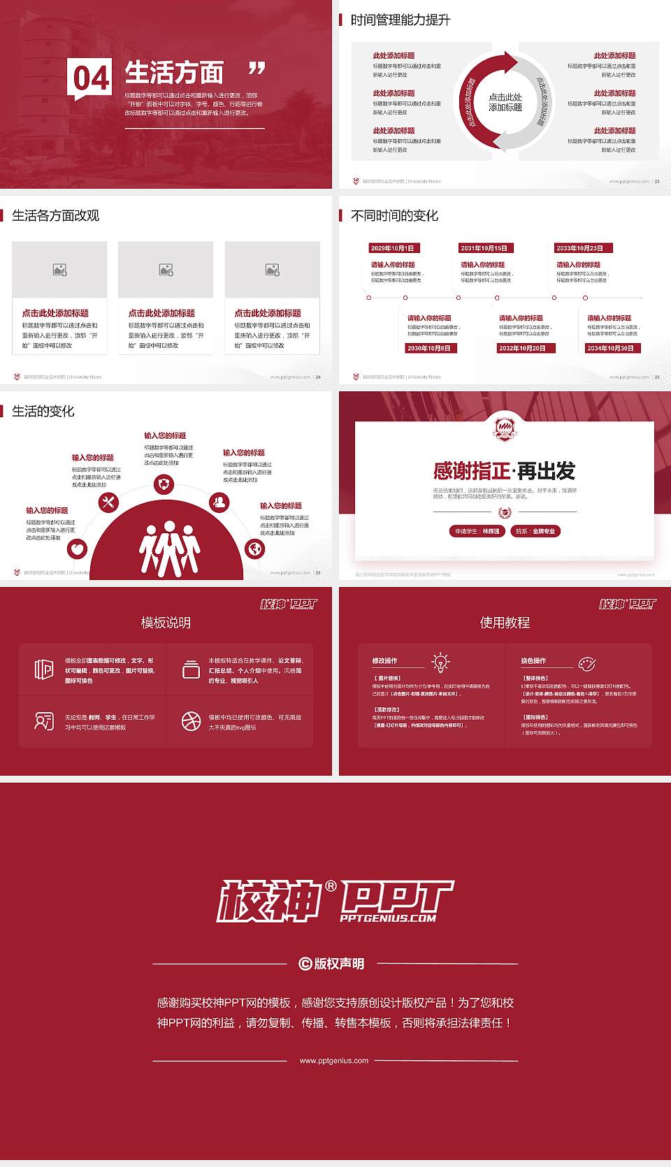 福州黎明职业技术学院专用国家奖学金答辩PPT模板16:9格式幻灯片预览图4
