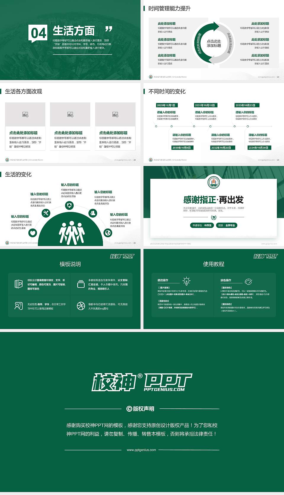 西安城市建设职业学院专用国家奖学金答辩PPT模板16:9格式幻灯片预览图4